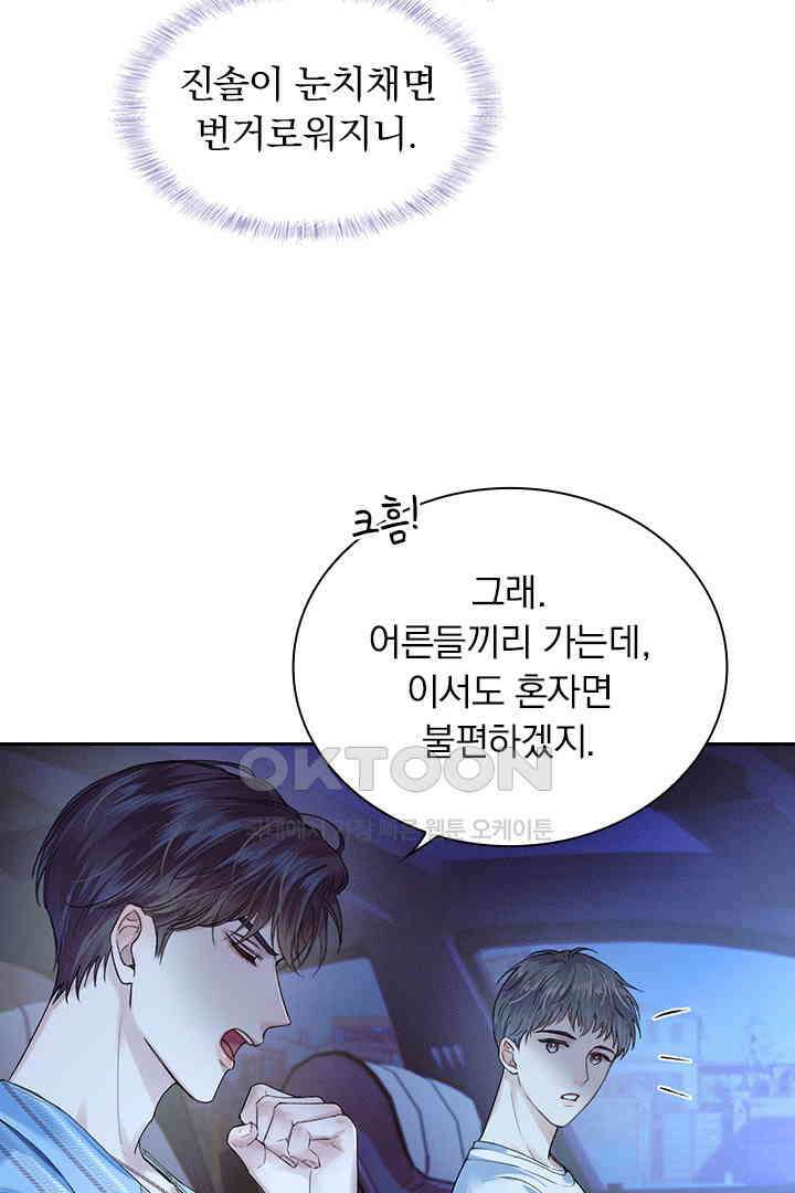 내가 사랑하는 그 녀석 25화 9