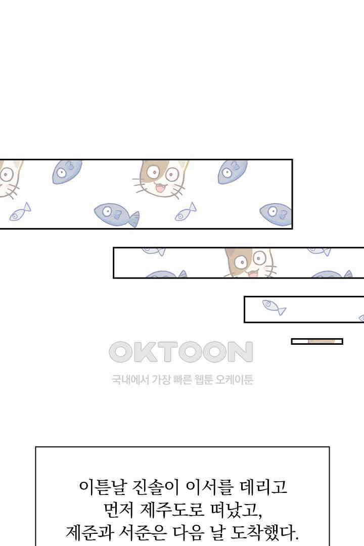 내가 사랑하는 그 녀석 25화 12