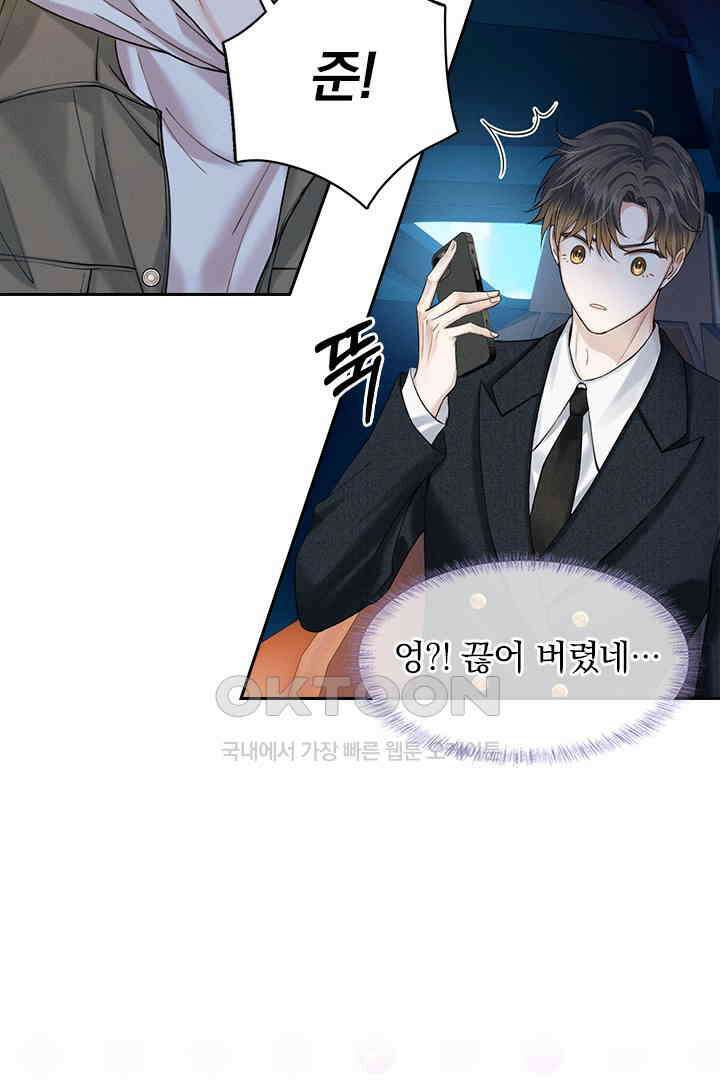 내가 사랑하는 그 녀석 34화 3