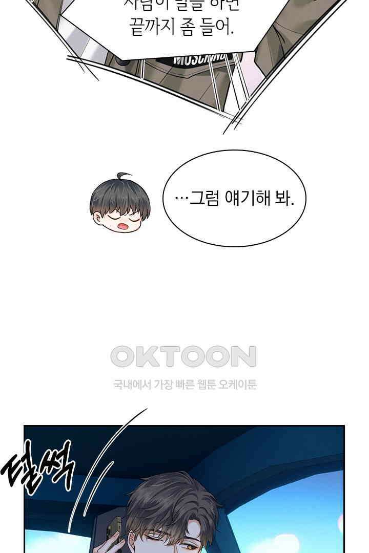 내가 사랑하는 그 녀석 34화 6