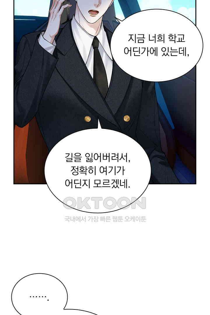 내가 사랑하는 그 녀석 34화 7