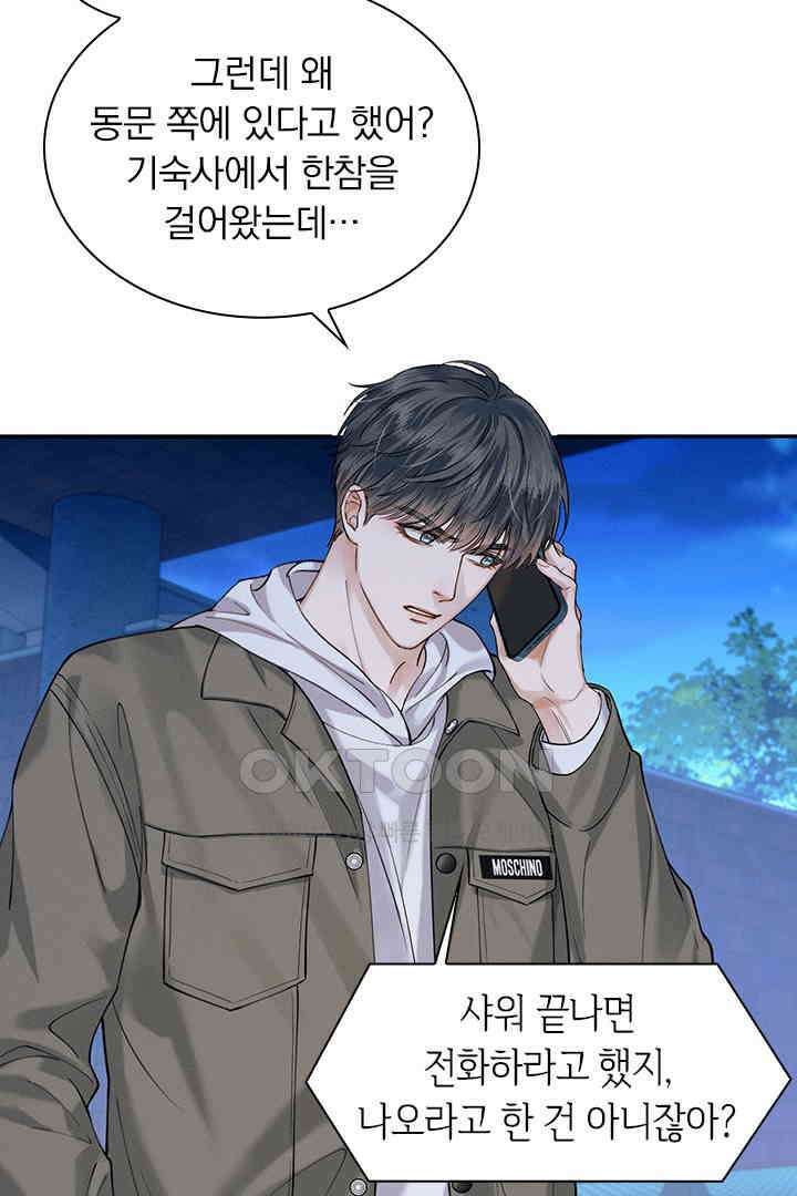 내가 사랑하는 그 녀석 34화 8
