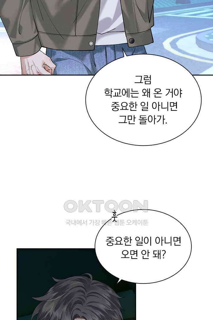 내가 사랑하는 그 녀석 34화 9