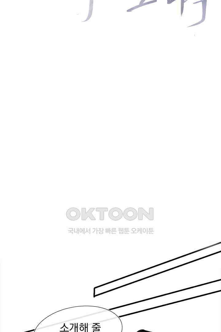 내가 사랑하는 그 녀석 44화 2