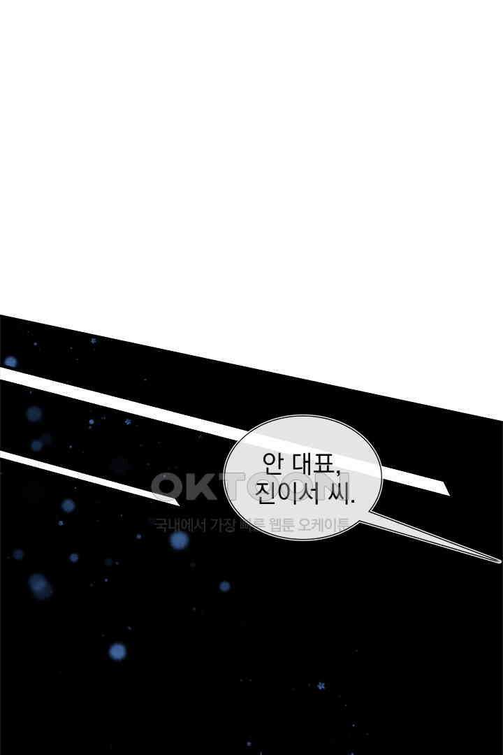 내가 사랑하는 그 녀석 44화 4