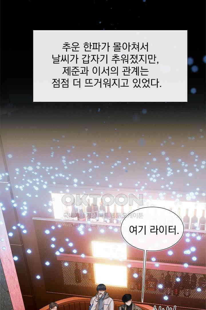 내가 사랑하는 그 녀석 44화 5