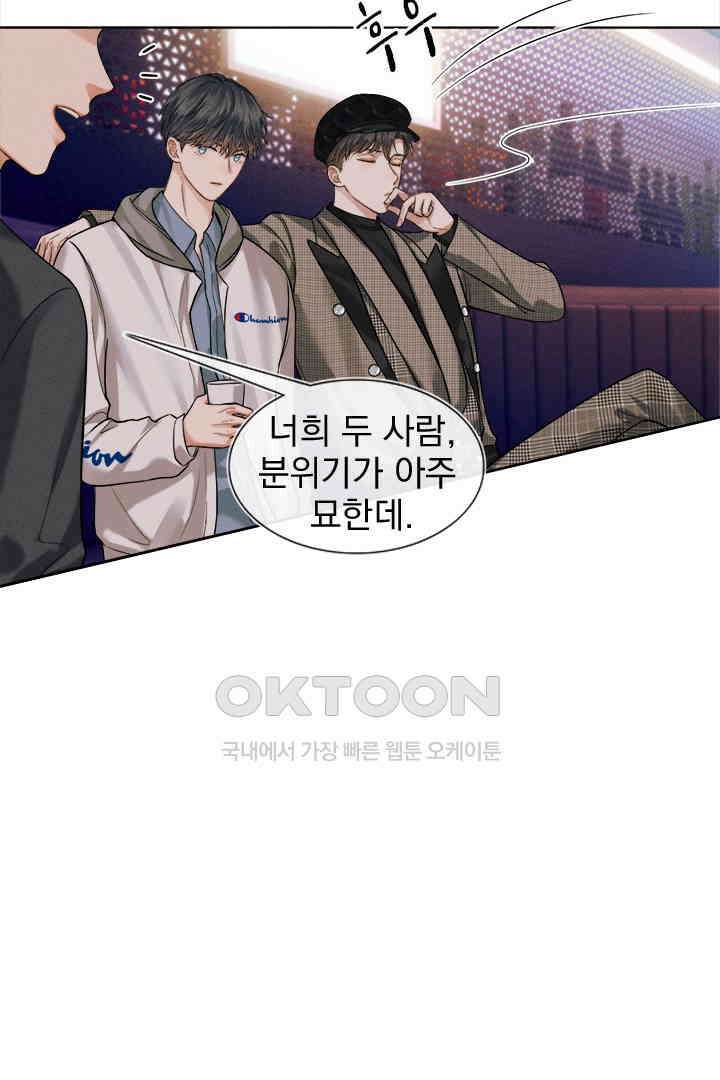 내가 사랑하는 그 녀석 44화 7