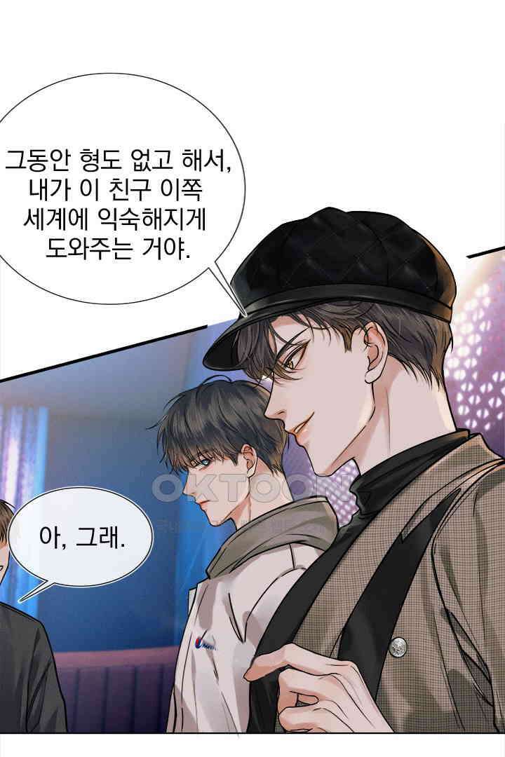 내가 사랑하는 그 녀석 44화 8