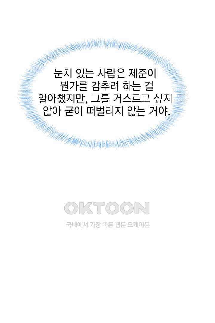 내가 사랑하는 그 녀석 44화 10