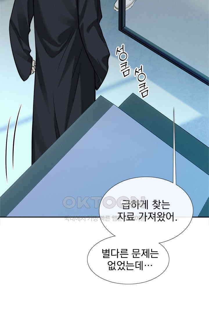 내가 사랑하는 그 녀석 53화 4