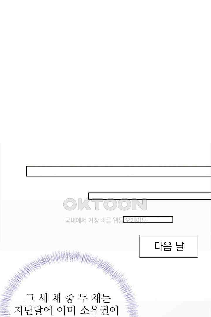 내가 사랑하는 그 녀석 53화 8