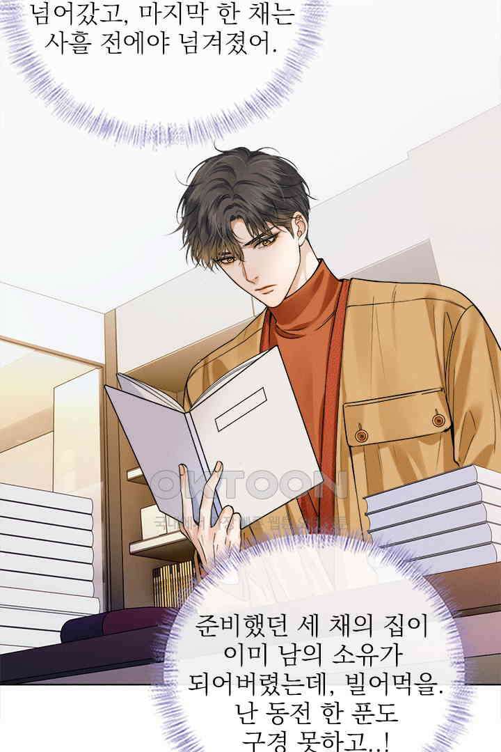 내가 사랑하는 그 녀석 53화 9
