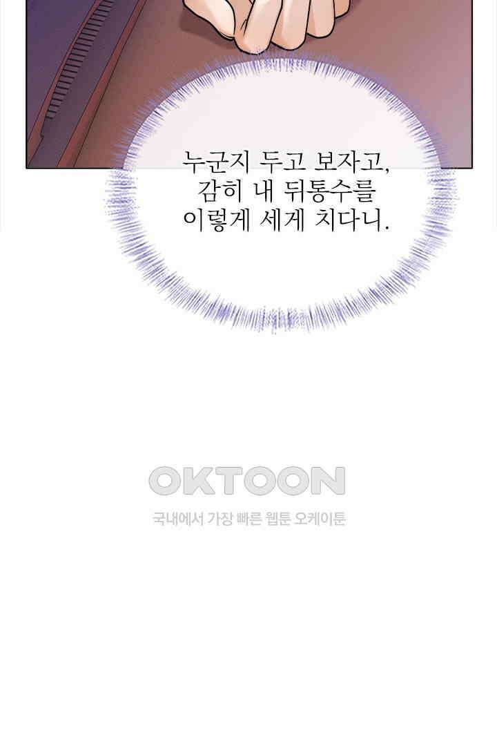 내가 사랑하는 그 녀석 53화 11