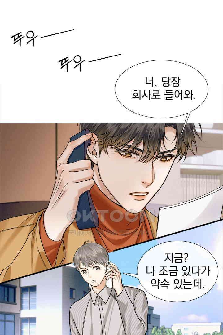 내가 사랑하는 그 녀석 53화 12