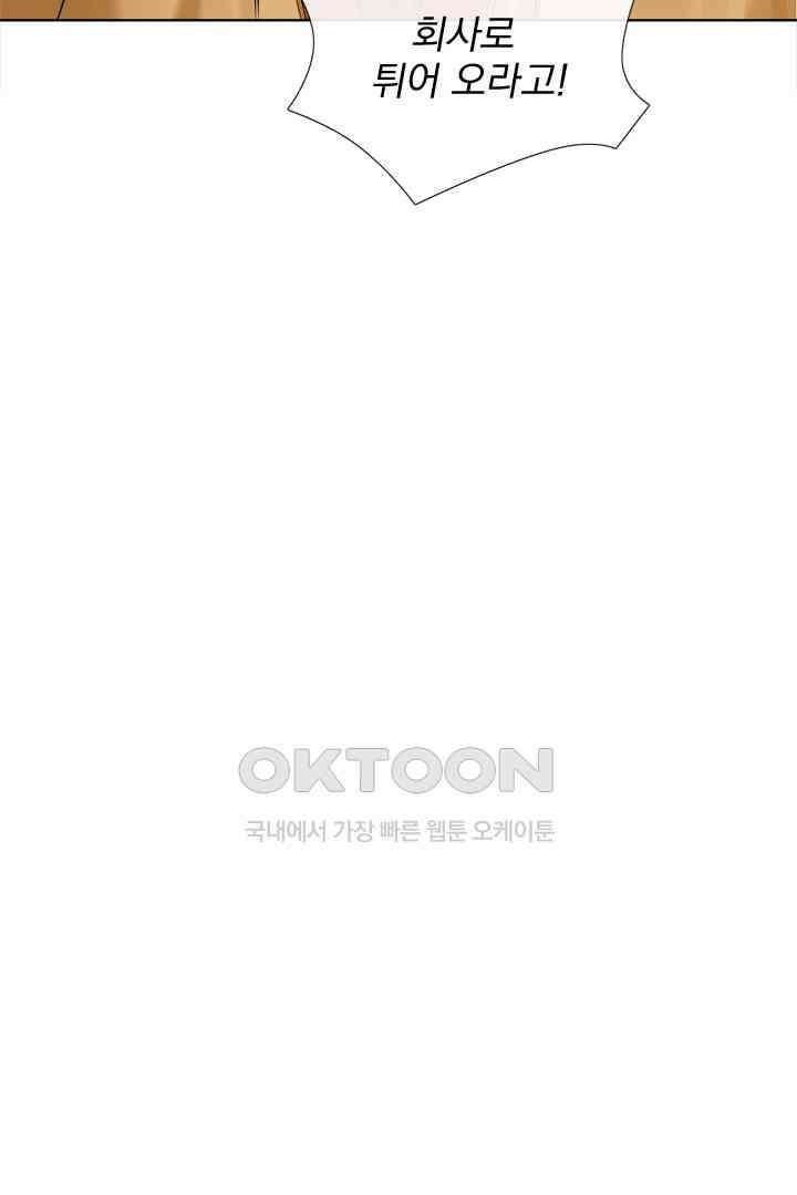 내가 사랑하는 그 녀석 53화 14