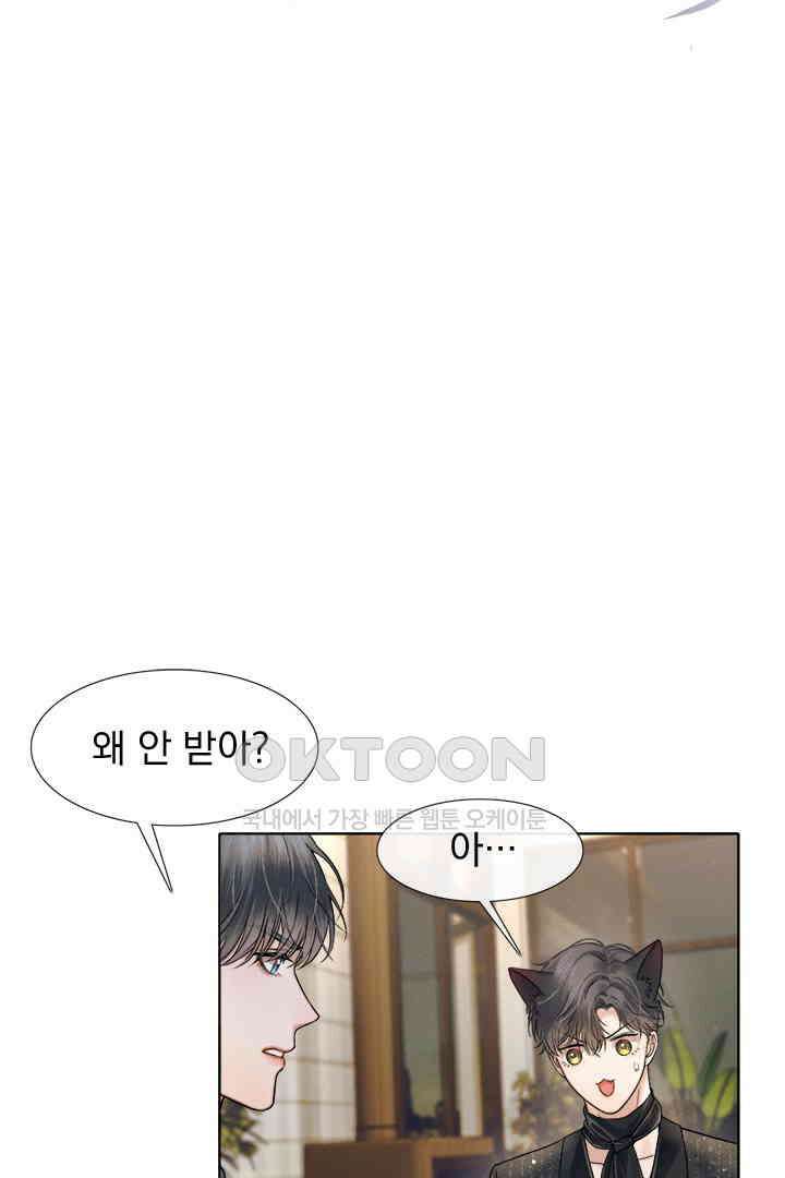 내가 사랑하는 그 녀석 61화 2