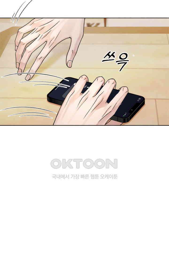 내가 사랑하는 그 녀석 61화 4
