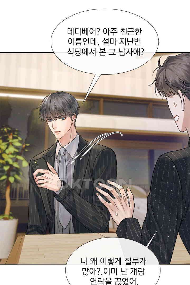내가 사랑하는 그 녀석 61화 5