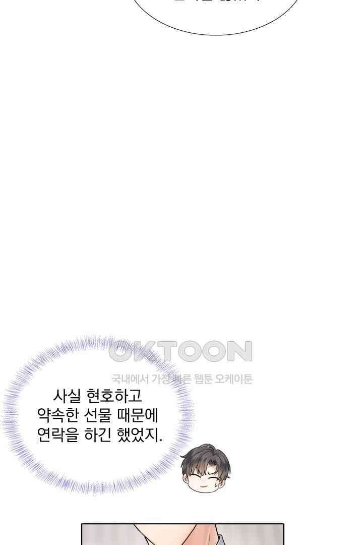 내가 사랑하는 그 녀석 61화 6