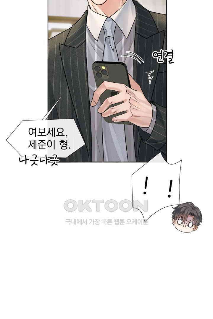 내가 사랑하는 그 녀석 61화 7