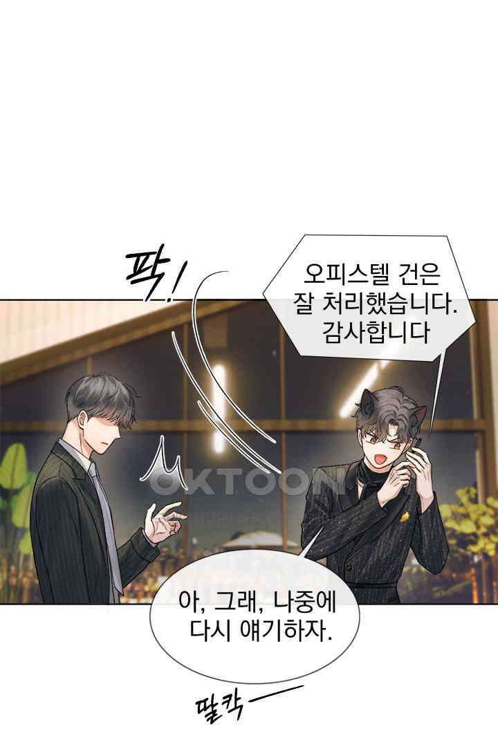 내가 사랑하는 그 녀석 61화 8
