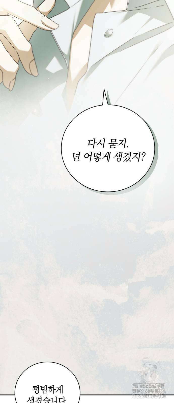 백작가의 비밀스런 시녀님 16화 7