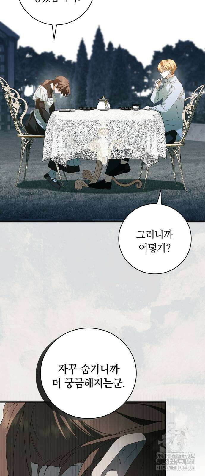 백작가의 비밀스런 시녀님 16화 8