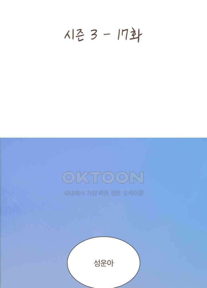 이번에는 닿기를 59화 2