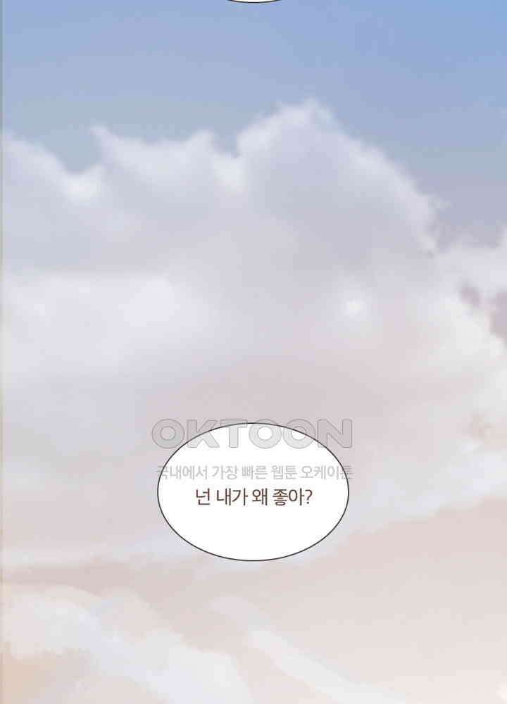 이번에는 닿기를 59화 3