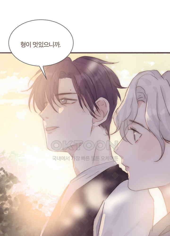 이번에는 닿기를 59화 5