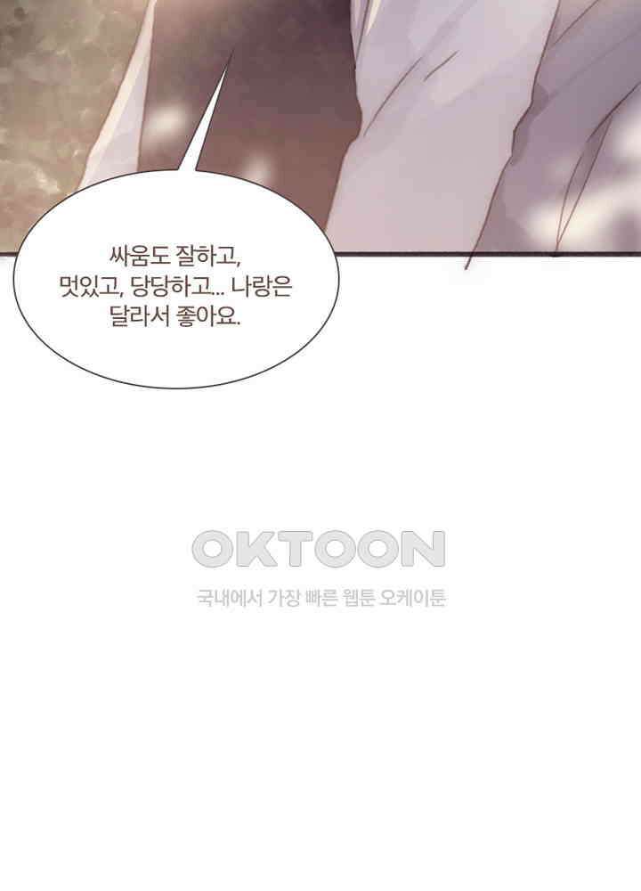 이번에는 닿기를 59화 6