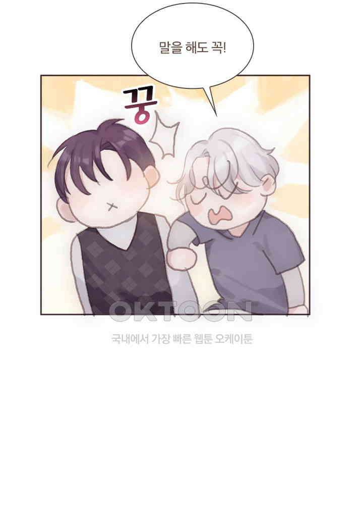 이번에는 닿기를 59화 8