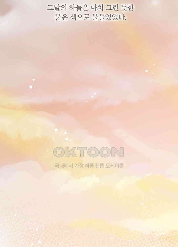 이번에는 닿기를 59화 13