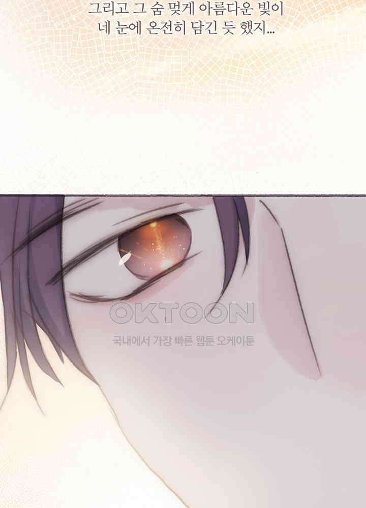 이번에는 닿기를 59화 14