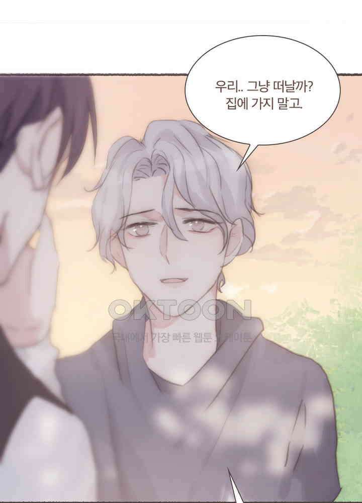 이번에는 닿기를 59화 17