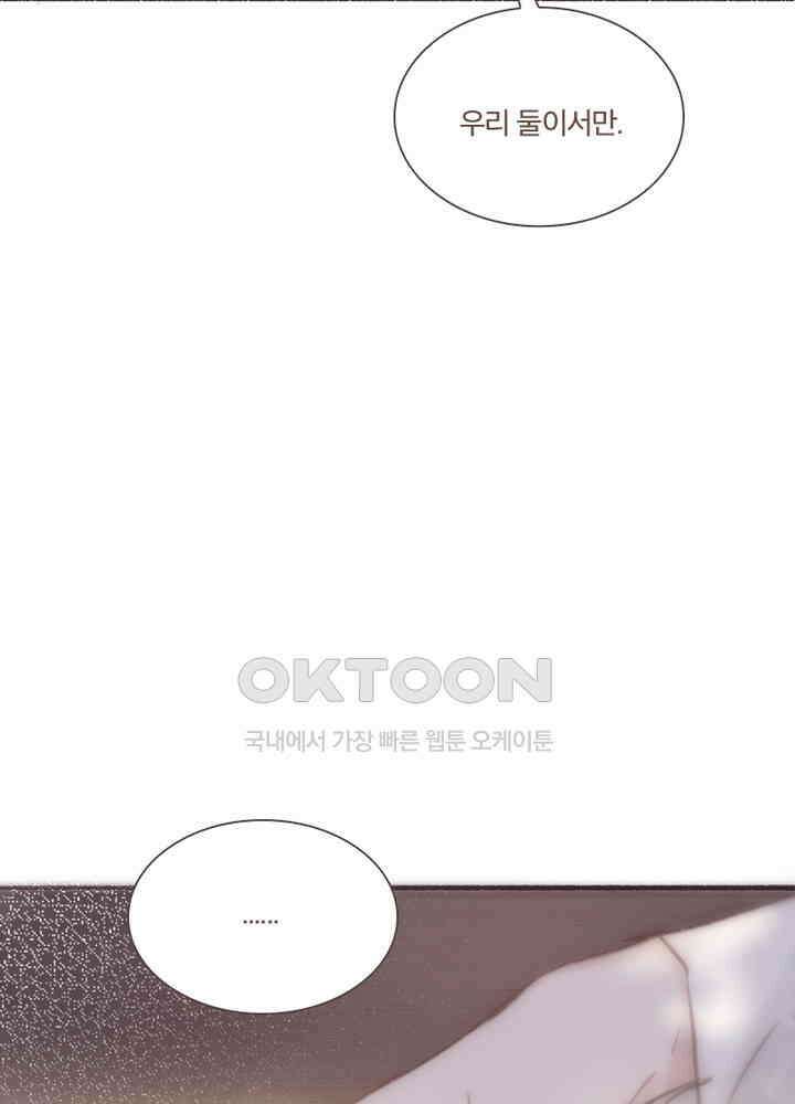이번에는 닿기를 59화 18