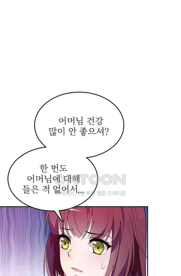 두 얼굴의 대표님 54화 1