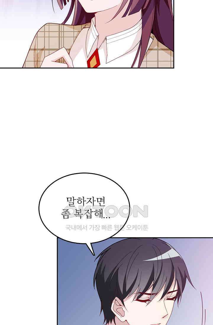 두 얼굴의 대표님 54화 2