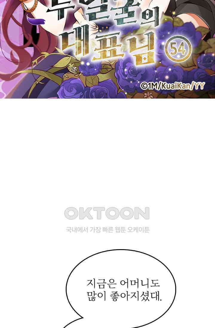두 얼굴의 대표님 54화 6