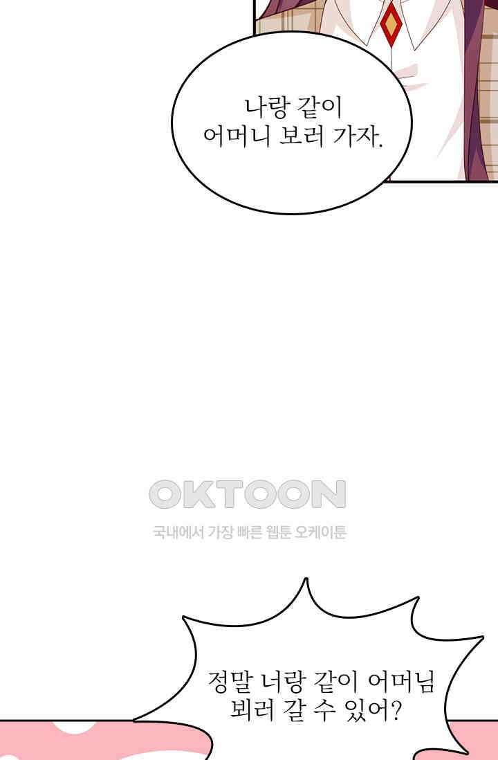 두 얼굴의 대표님 54화 8