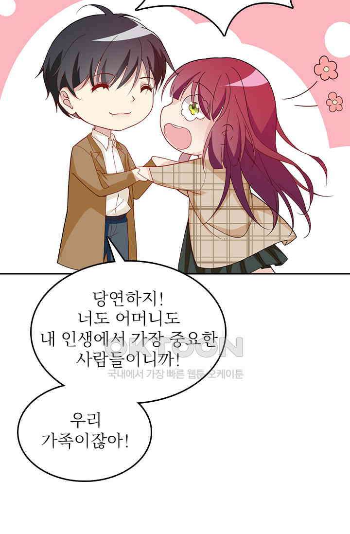 두 얼굴의 대표님 54화 9