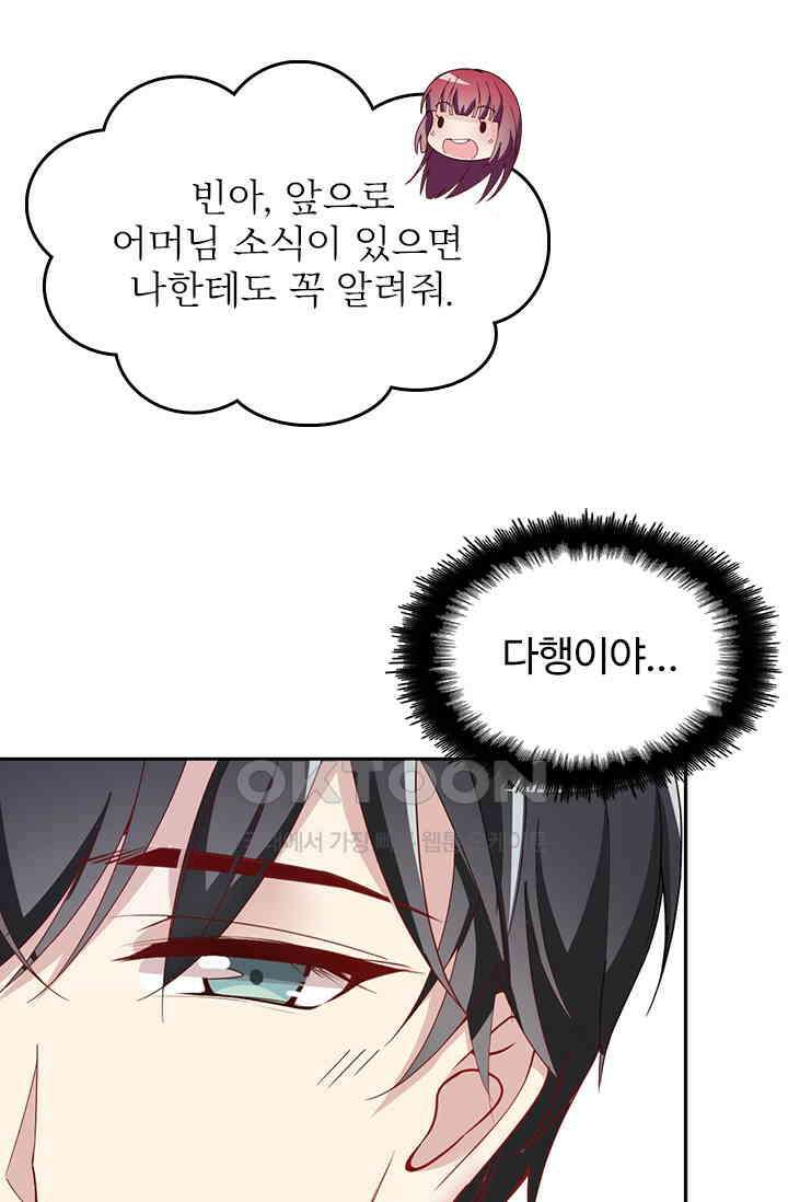 두 얼굴의 대표님 54화 10