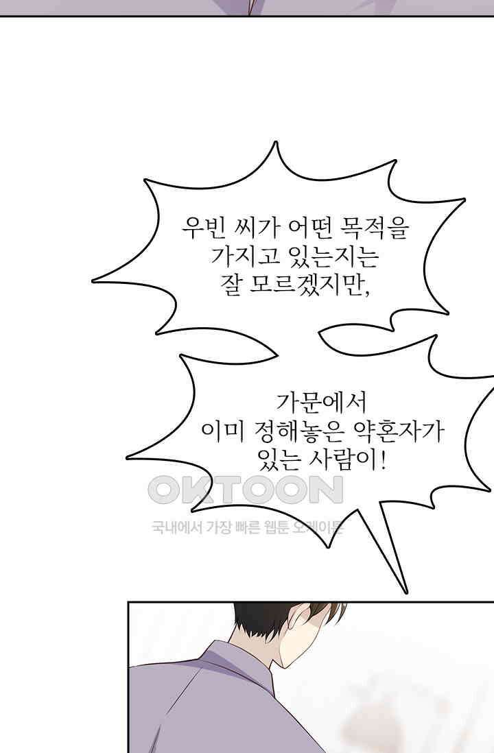 두 얼굴의 대표님 61화 2