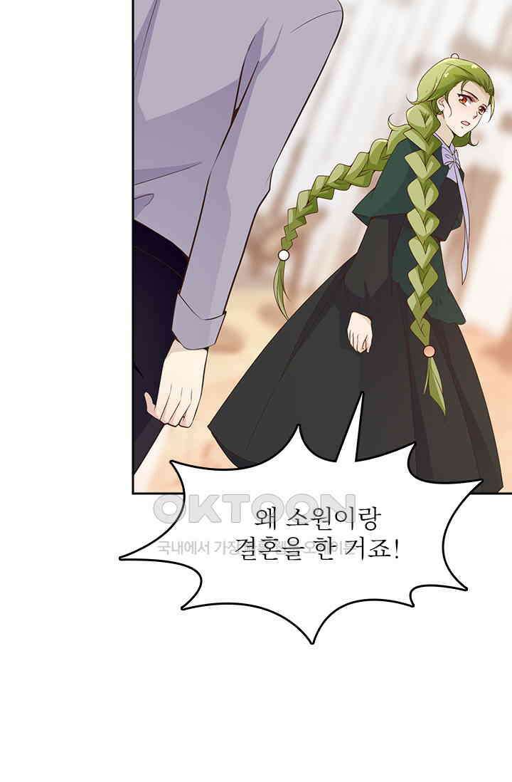 두 얼굴의 대표님 61화 3