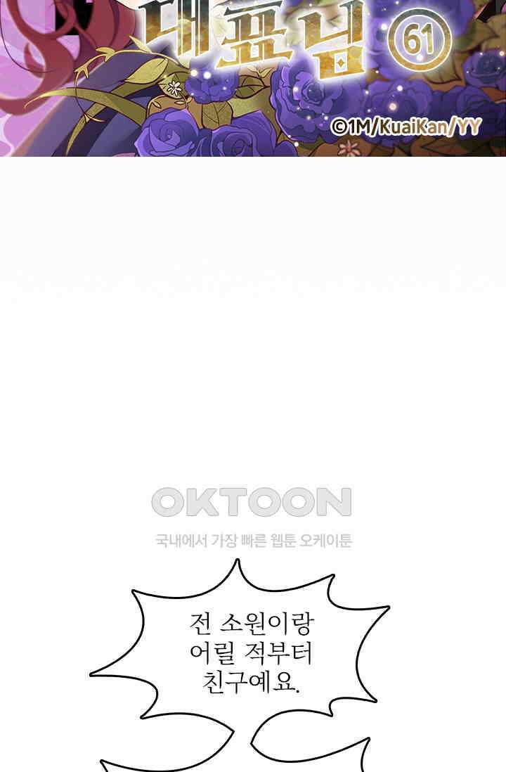 두 얼굴의 대표님 61화 6