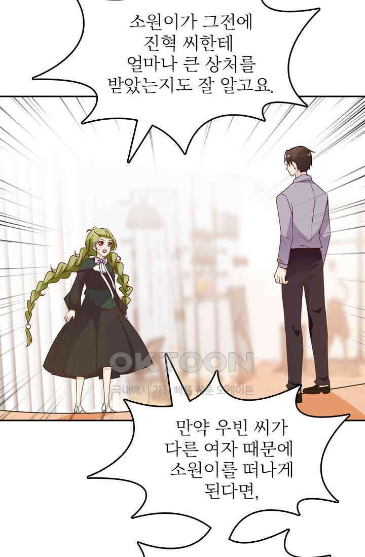 두 얼굴의 대표님 61화 7