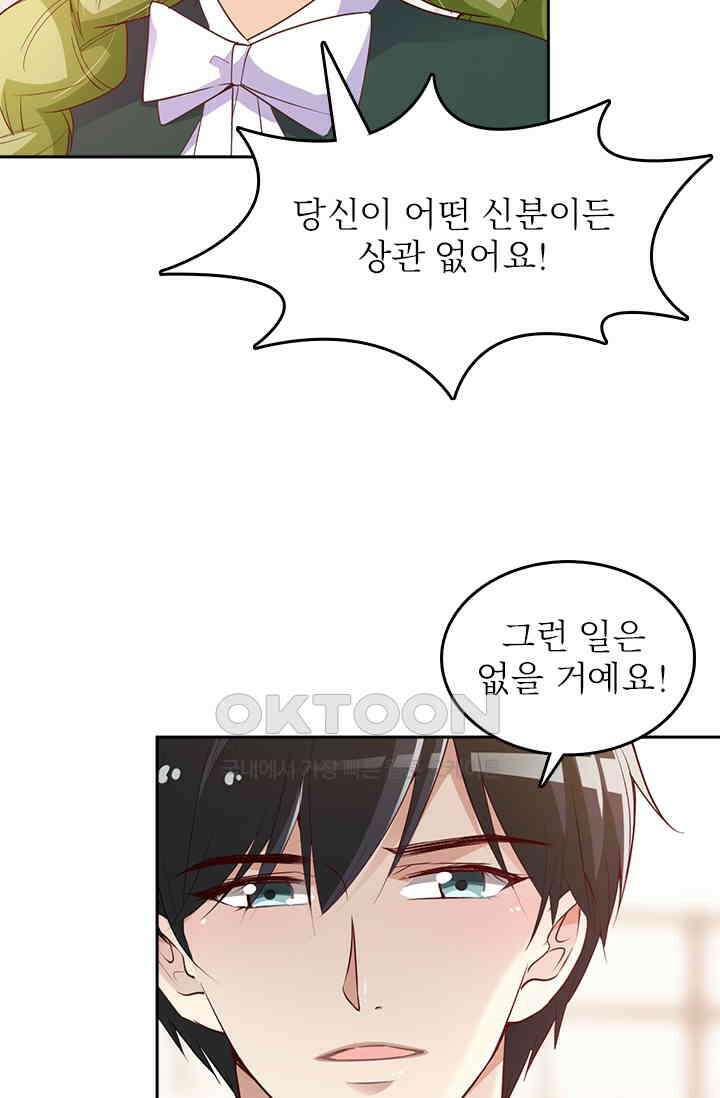 두 얼굴의 대표님 61화 9