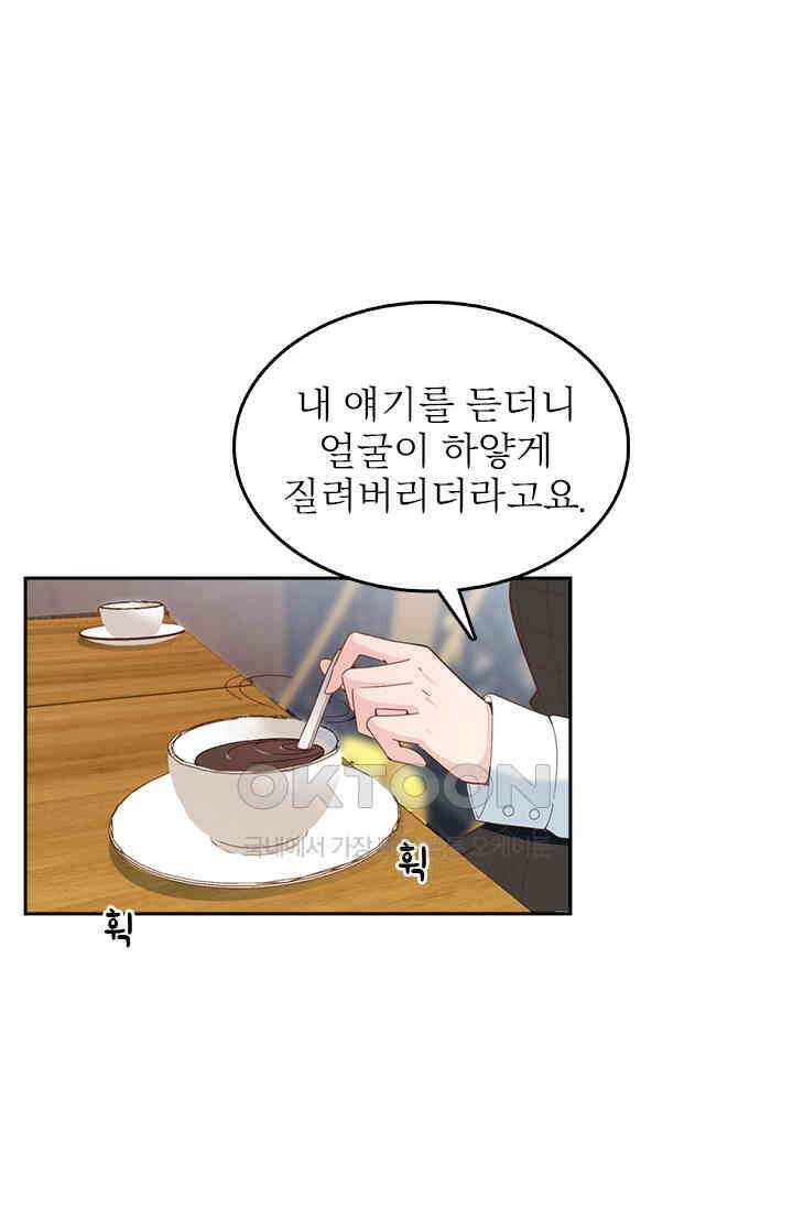 두 얼굴의 대표님 64화 1