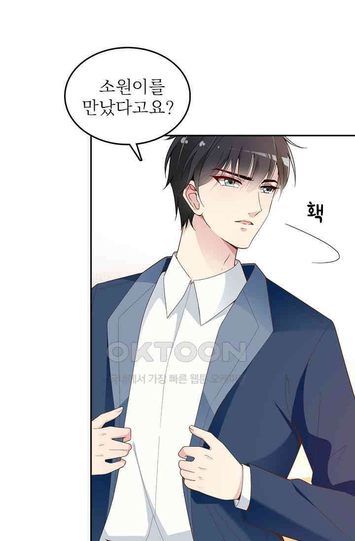 두 얼굴의 대표님 64화 2