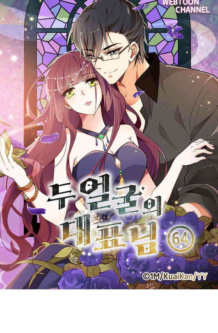 두 얼굴의 대표님 64화 5